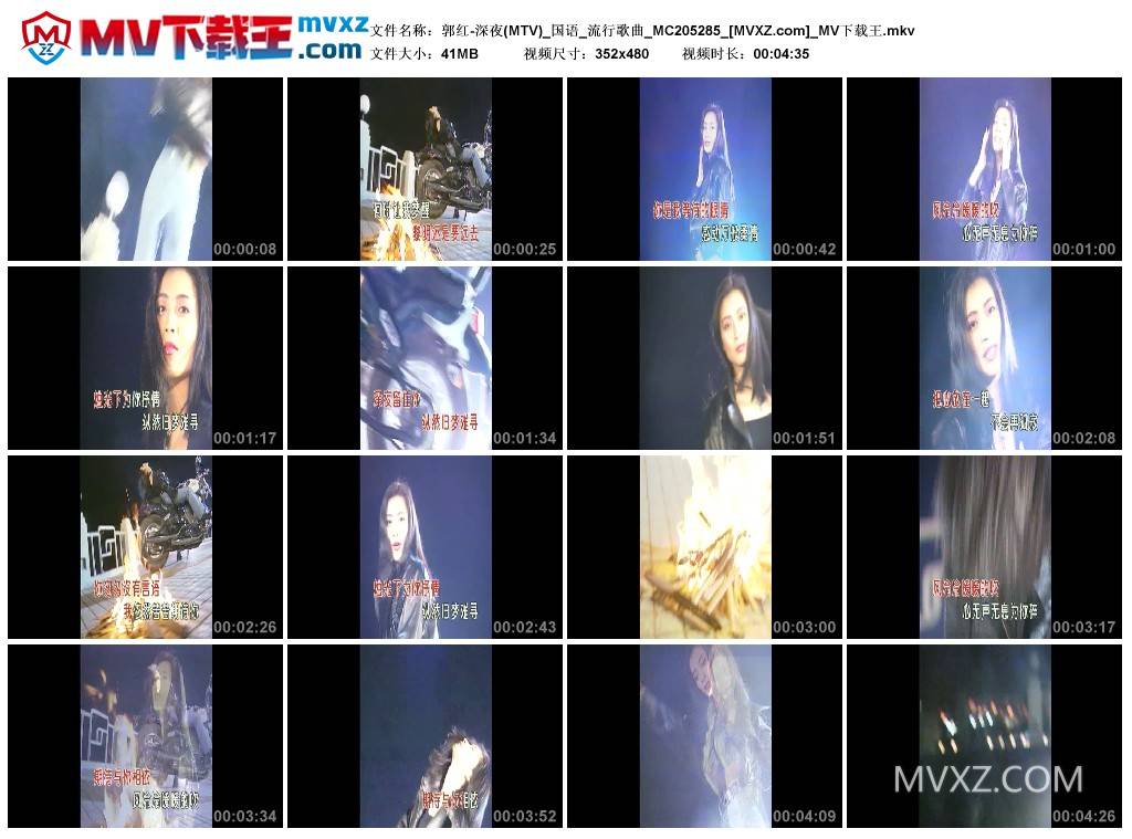 郭红-深夜(MTV)_国语_流行歌曲_MC205285
